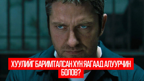 Law Abiding Citizen (2009)